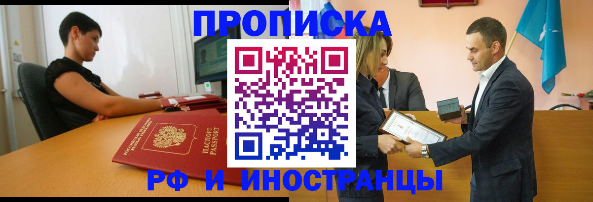 прописка иностранных граждан в Гагарине